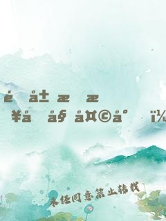 開局怒斥原始天尊，我是真的想死